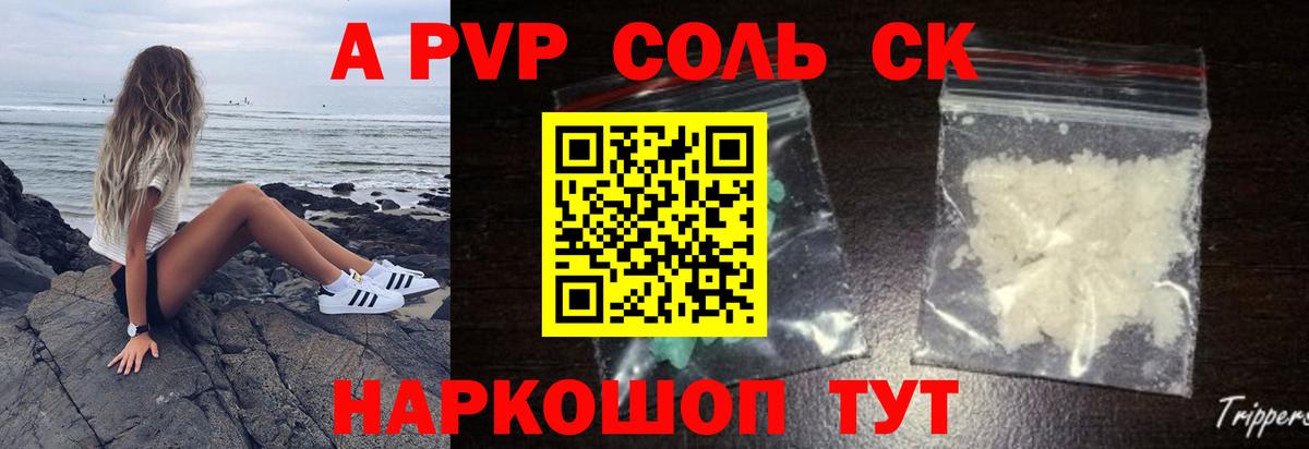 Краснодар  A-PVP мука  A-PVP Crystall  Вход с VPN 