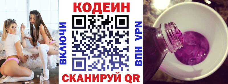 Кодеиновый сироп Lean Purple Drank  Краснодар 