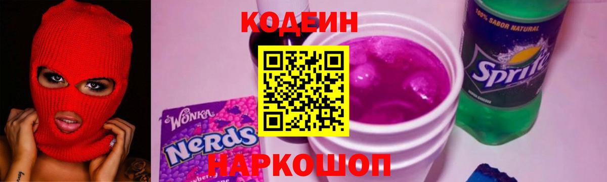 Краснодар  Кодеин Purple Drank  Кодеин напиток Lean (лин)  Вход с VPN 