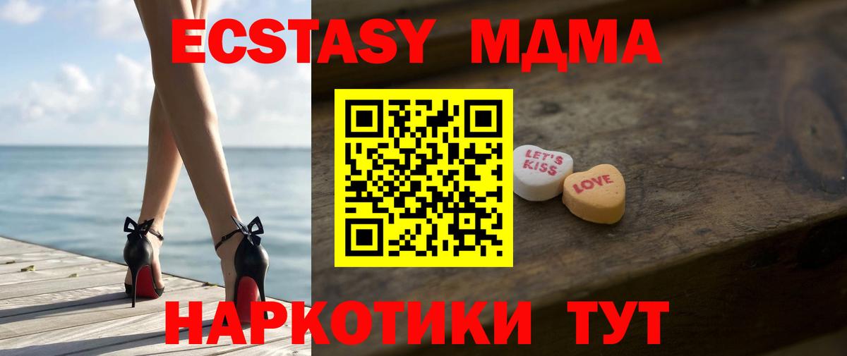 ЭКСТАЗИ mix  Экстази MDMA  Вход с VPN  Краснодар 