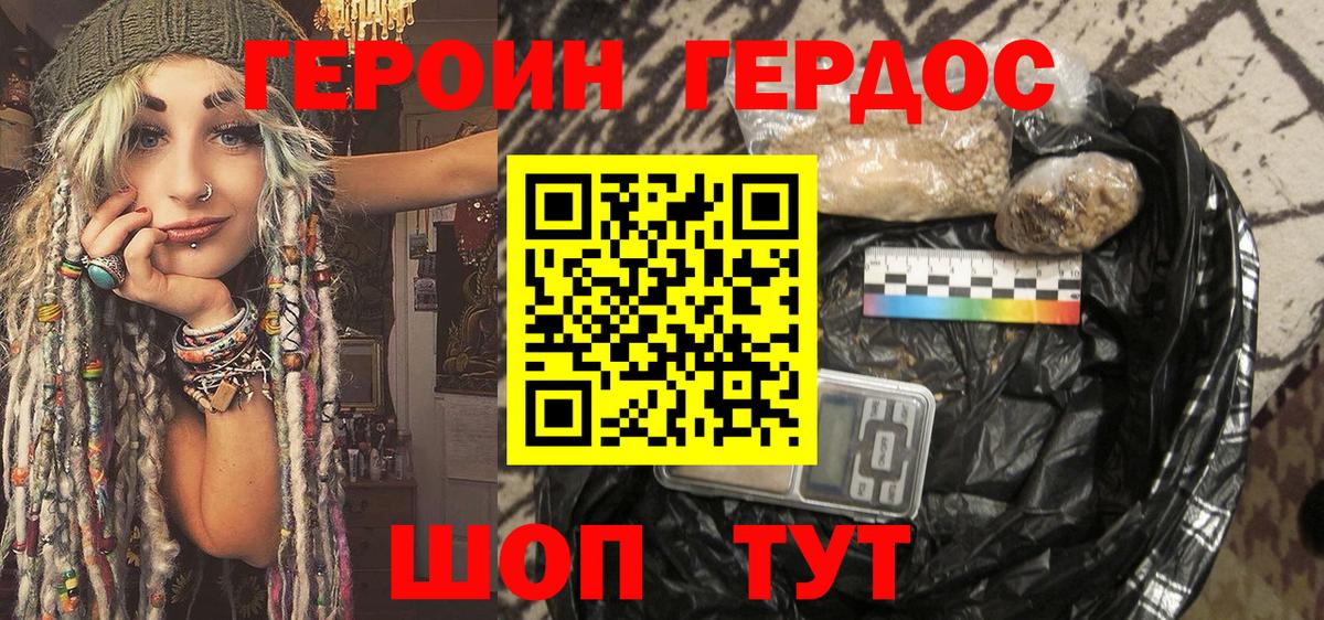 ГЕРОИН хмурый Краснодар