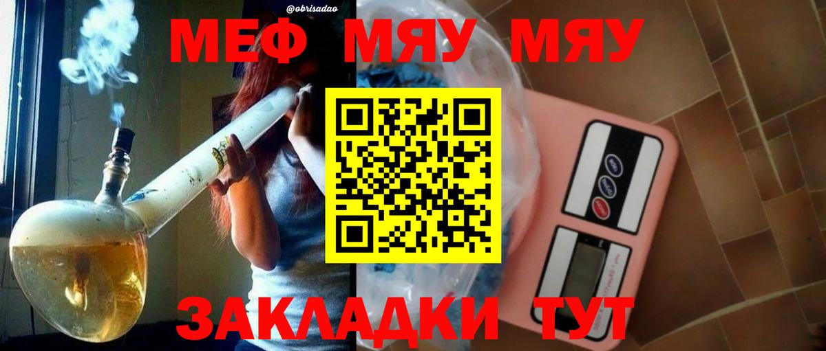 МЯУ-МЯУ мука  Меф  Краснодар 