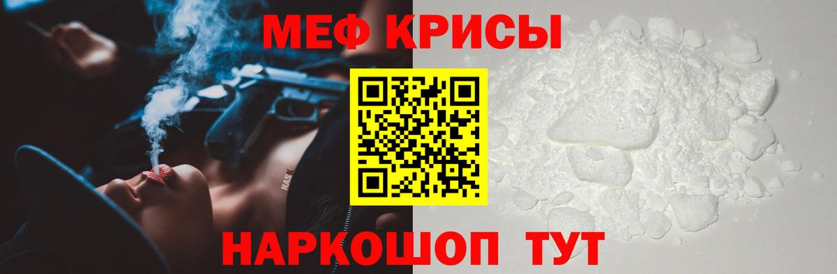 Мефедрон кристаллы Краснодар