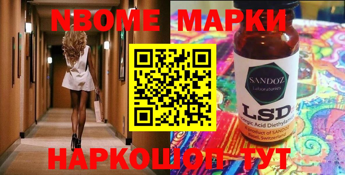 Краснодар  Марки 25I-NBOMe  Вход с VPN  Марки NBOMe 1500мкг  Марки NBOMe 1500мкг 